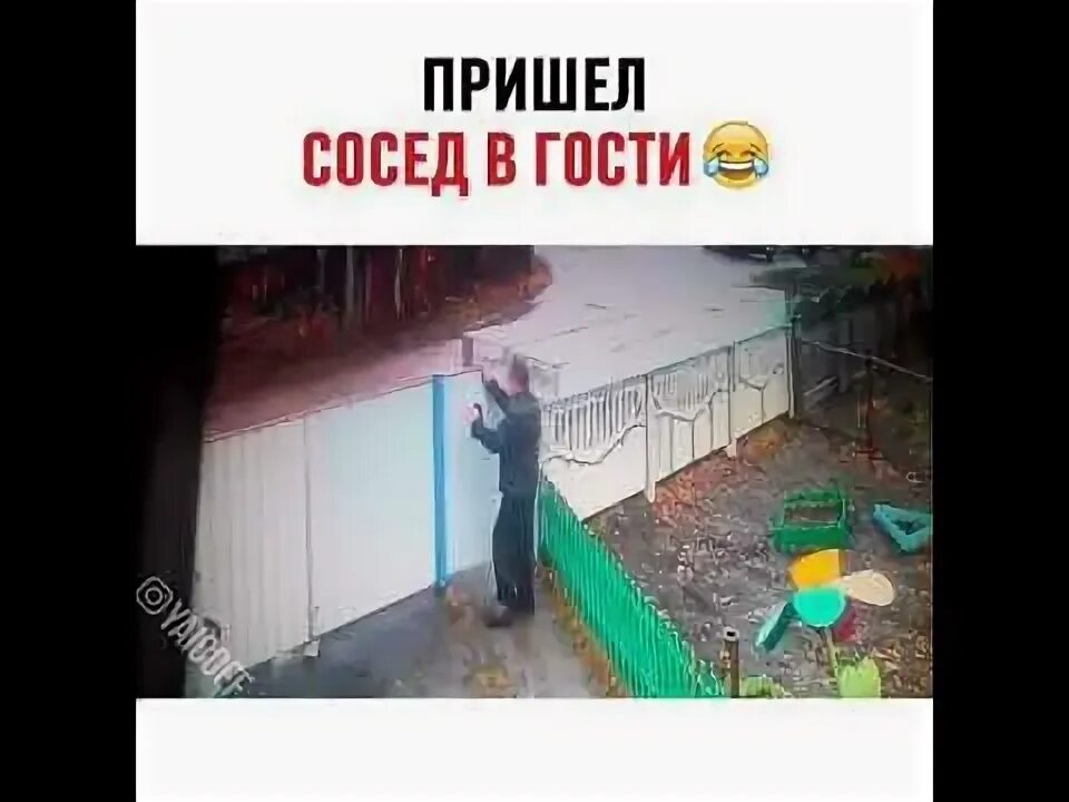 Соседка пришла к соседу видео. Сосед пришел. Соседи пришли в гости. Сосед приходит в госте. К соседям в гости.