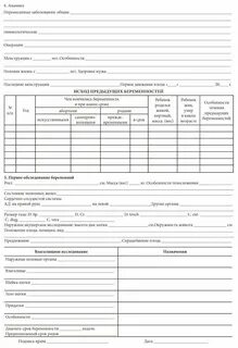 Обменная карта роженицы и родильницы
