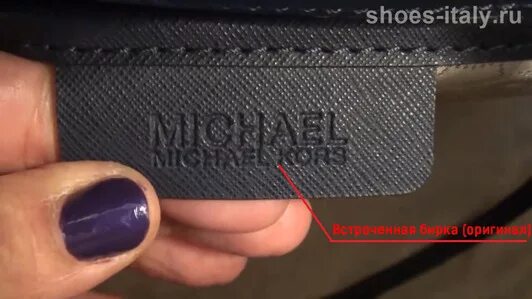 Как проверить сумку michael kors. Как отличить подделку michael kors.