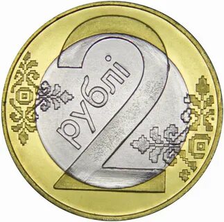 1 руб в белоруссии