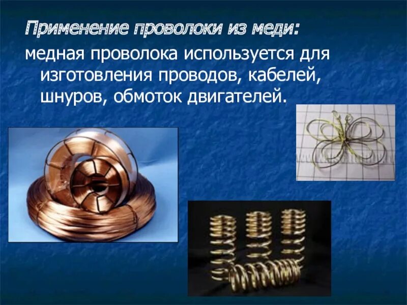 Технология изделия с использованием проволоки и картона фото. Использование проволоки. Использование проволоки. Использование проволоки. Изделия из проволоки в древности.