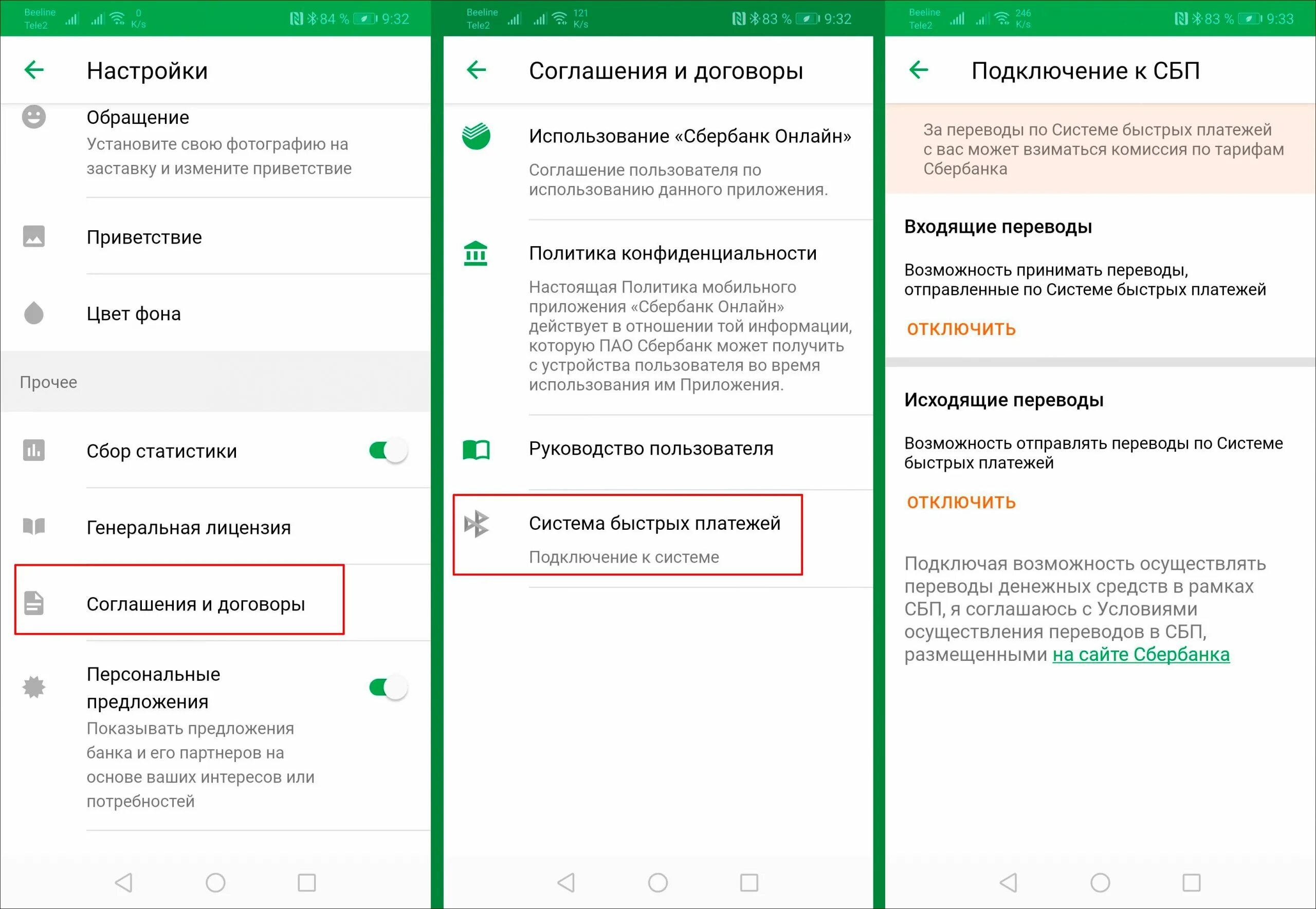 Система быстрых платежей Сбербанк как подключить в приложении. Система быстрых платежей Сбербанк подключить в приложении. Сбербанк подключить систему быстрых платежей в мобильном приложении. Система быстрых платежей Сбербанк подключить