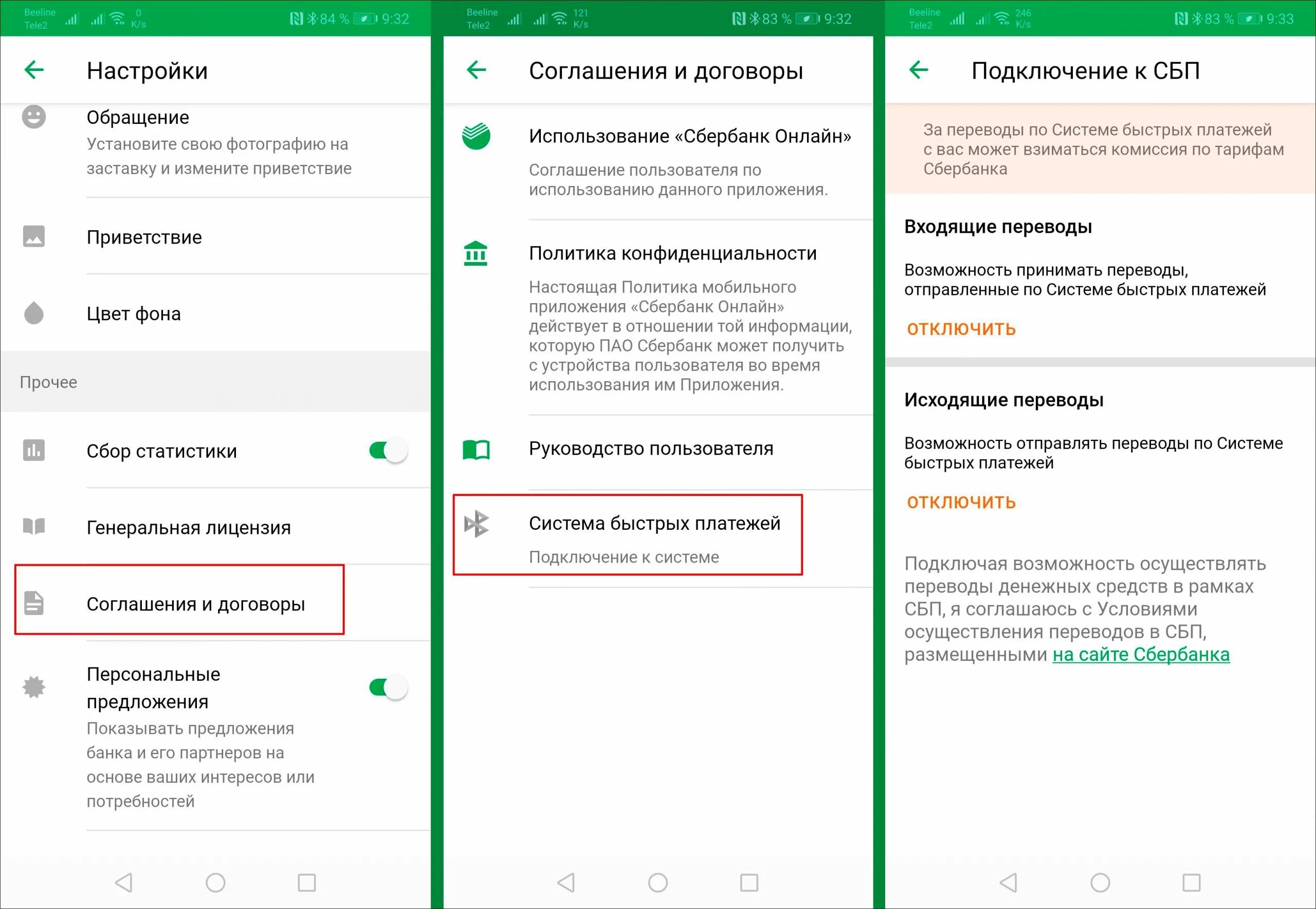 Как перенести сбербанк на новый андроид. Система быстрых платежей в приложении Сбербанк. Система быстрых платежей Сбербанк подключить. Как в сбере подключить быстрые платежи. Быстрые платежи Сбербанк как подключить.
