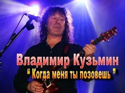 Песня когда это было слушать
