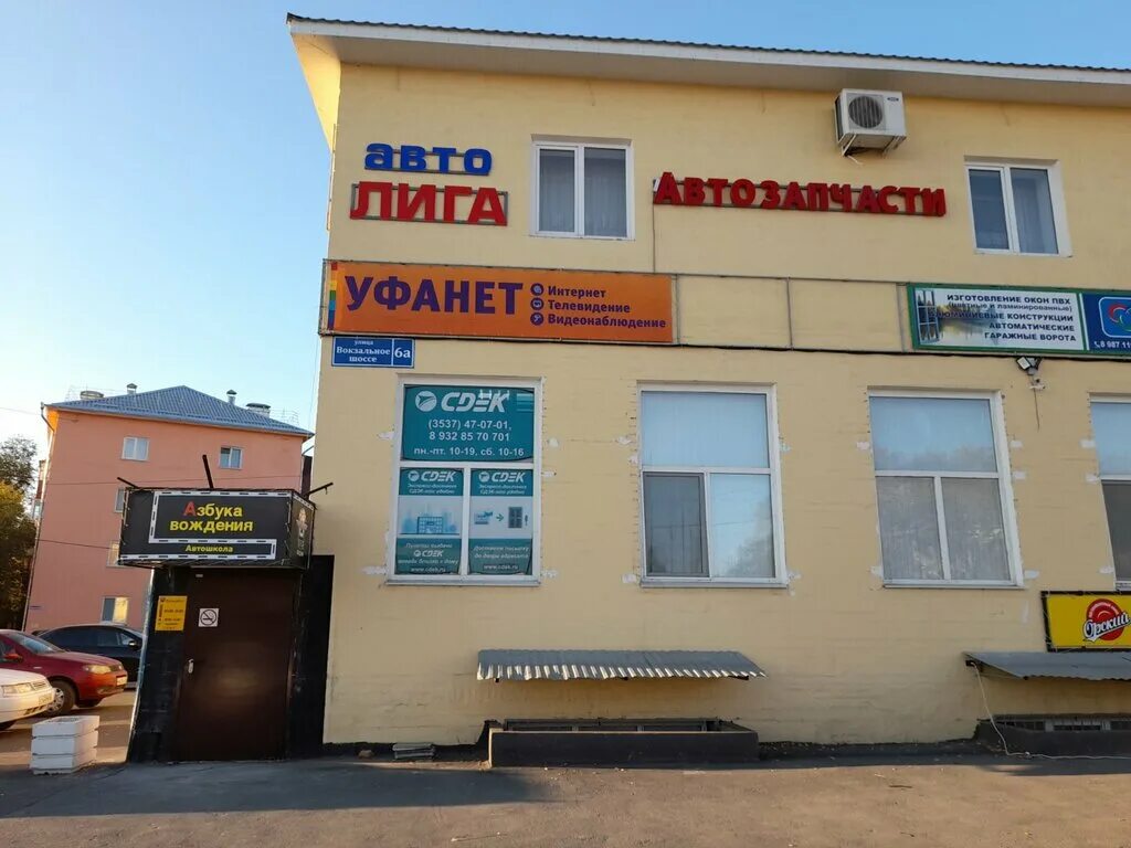 Вокзальная 6 орск. Вокзальное шоссе 6а орск. автошкола азбука вождения орск. сдэк орск вокзальное шоссе. вокзальное шоссе шесть а орск.