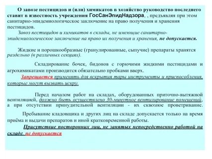 Санпин склады