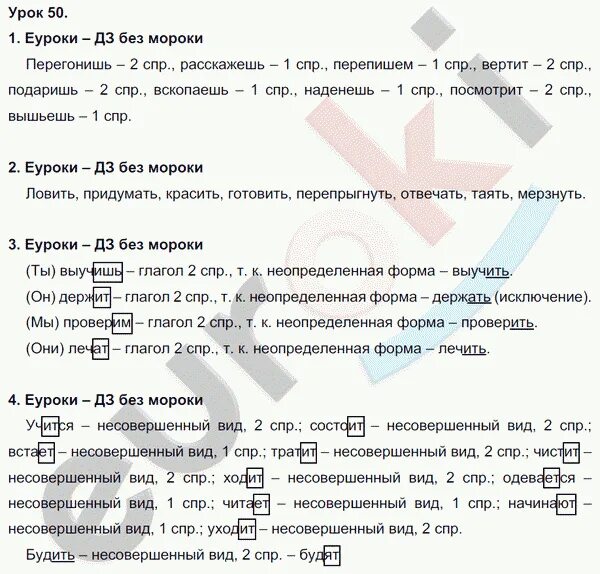 Ответы на урок 21. Русский язык Иванов 4 класс начальная школа Иванов Кузнецова. Гдз русский язык 4 класс учебник Иванов. Гдз по русскому языку 4 класс урок. Гдз русский язык учебник учебник Иванова.