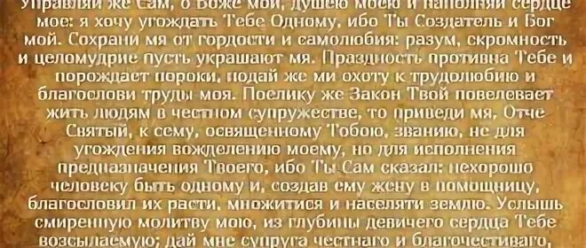 Молитва задержания. Молитва задержания очень сильная. Молитва Гурие Самоне и Авиве о семье. Молитва матери о женитьбе сына