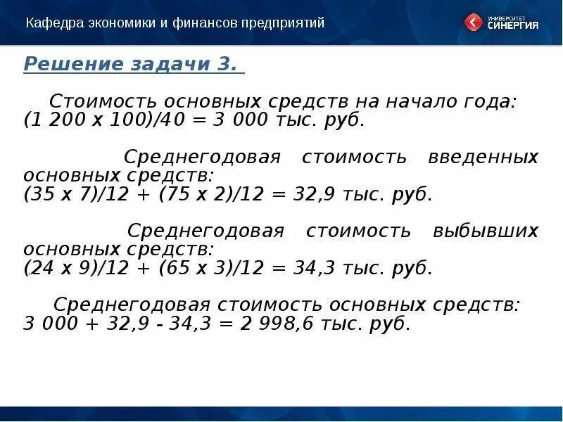 Стоимость основных фондов на начало года. Стоимость введенных основных средств. Стоимость основных средств на начало года. Стоимость ввода основных фондов. Среднегодовую стоимость основных фондов задача