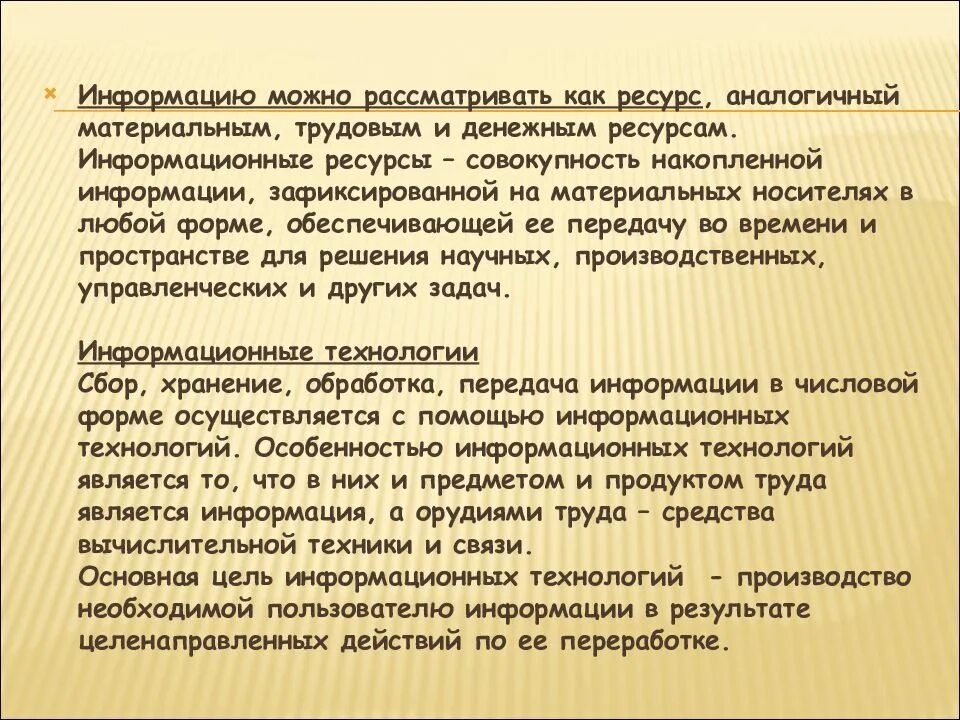 Экономическая информация определения. Информация ресурс. Информация как ресурс. Основные понятия в экономической информатике. Информация как ресурс экономики.