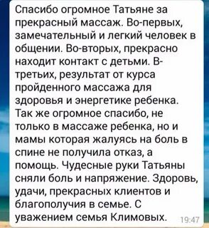 Отзыв массажисту за хорошую работу