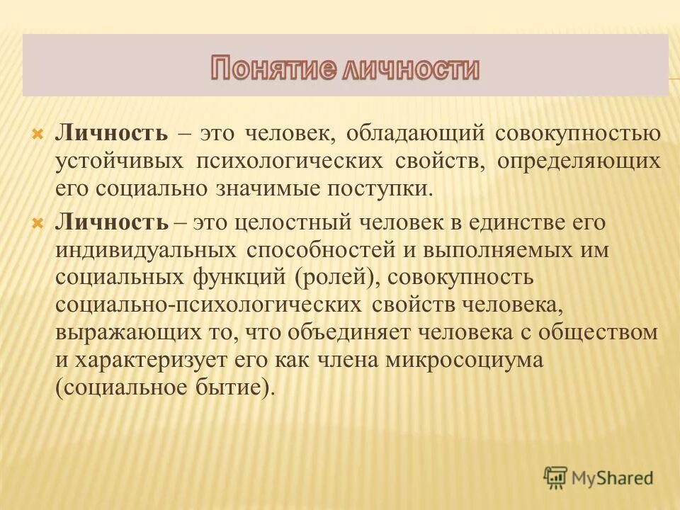 5 определений личности. Понятие личность. Человек личность. Понятие личности в философии. Личность термин.