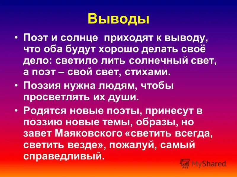 Стихотворение поэт вывод. Стих необычное приключение. Поэт вывод. Маяковский солнце стихотворение. Маяковский вывод.