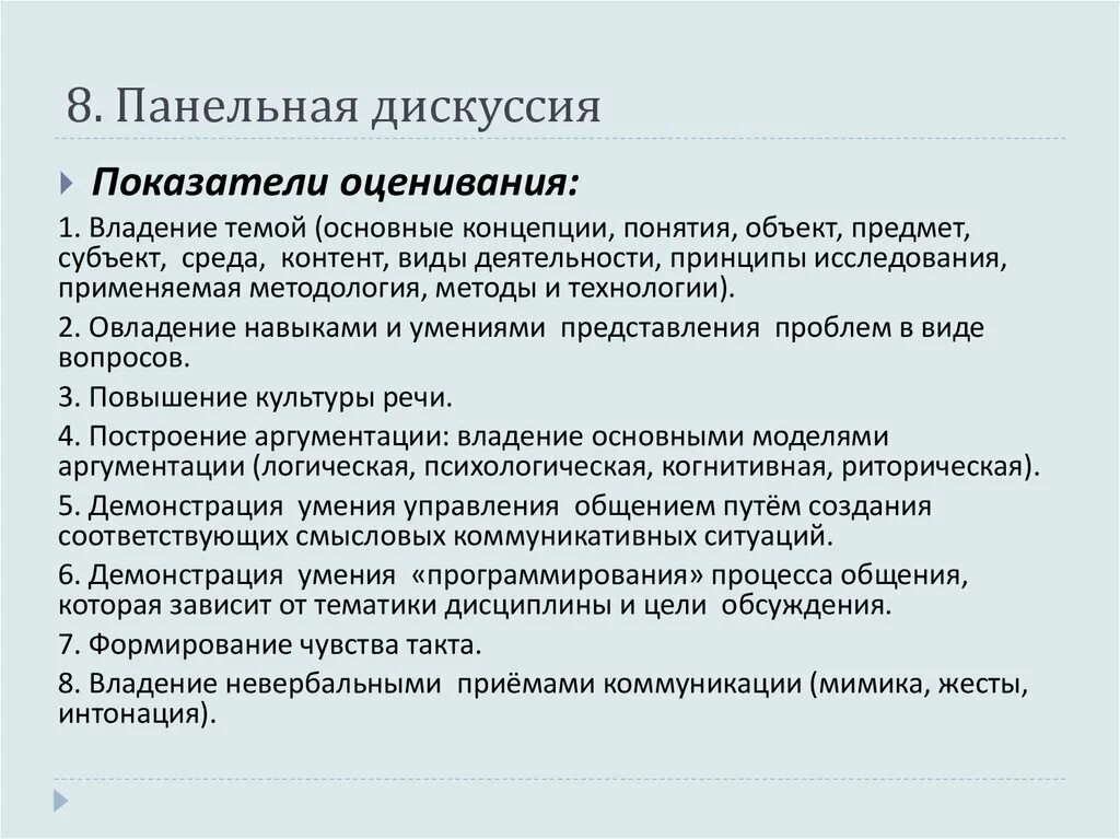 Панельная дискуссия. Структура панельной дискуссии. Панельная дискуссия на тему. Форма панельная дискуссия.