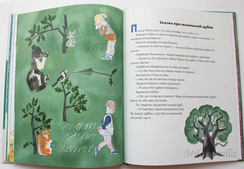 Игра дубок. Рассказ дуб и орешник. Л. Дубок сказка. Сказка дубок.