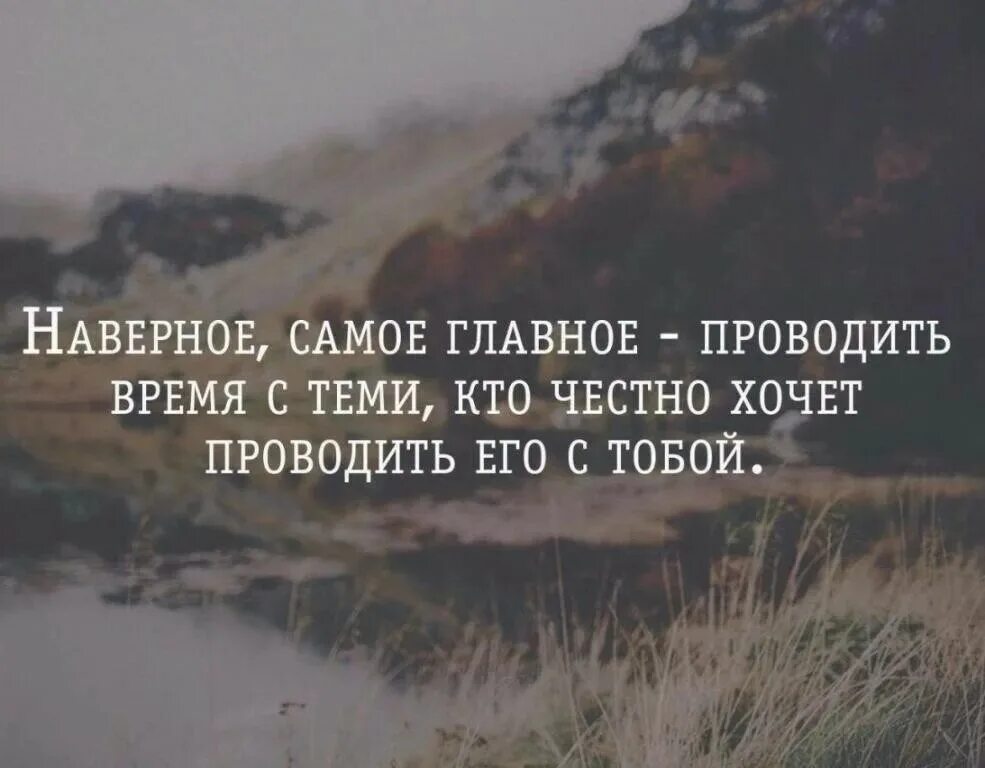 Каждый насколько. Самое главное в жизни цитаты. Нужные цитаты. Цитаты есть люди которые. Когда ты нужен человеку цитаты.