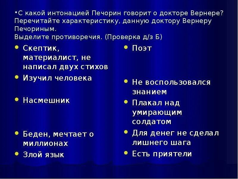 Печорин и вернер взаимоотношения. Описание вернера. Печорин и вернер взаимоотношения. Дайте характеристику вернеру. Доктор вернер герой нашего времени.