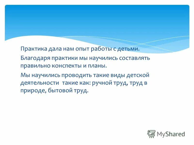 Взаимосвязь педагогической науки и образовательной практики. Поведение не происходит. Цитирование аргументы. Заключение по производственной практике. Как научение может изменить поведение животных.