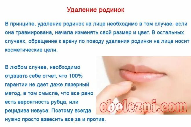 Иссечение родинки на лице. Болит место удаление родинки. Удаление невуса процесс. Заживление удаленной родинки лазером. Болит место удаление родинки.