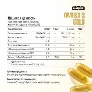 Омега 3 сколько процентов