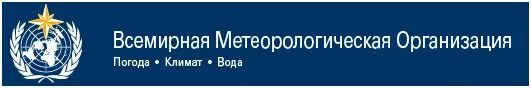 Всемирная метеорологическая организация. Организация ВМО. BMO — Всемирная метеорологическая организация. Всемирная метеорологическая организация логотип.