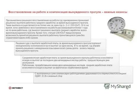 Выплата за время вынужденного прогула
