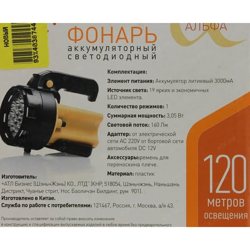 Фонарь эра ра 602. Фонарь аккумул. Фонарь-прожектор эра pa-602. Pa-602 era фонарь-прожектор аккумуляторный эра an26622561. Фонарь диодный аккумуляторный эра ра 603 альфа.