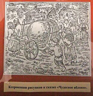 Чудесное яблоко