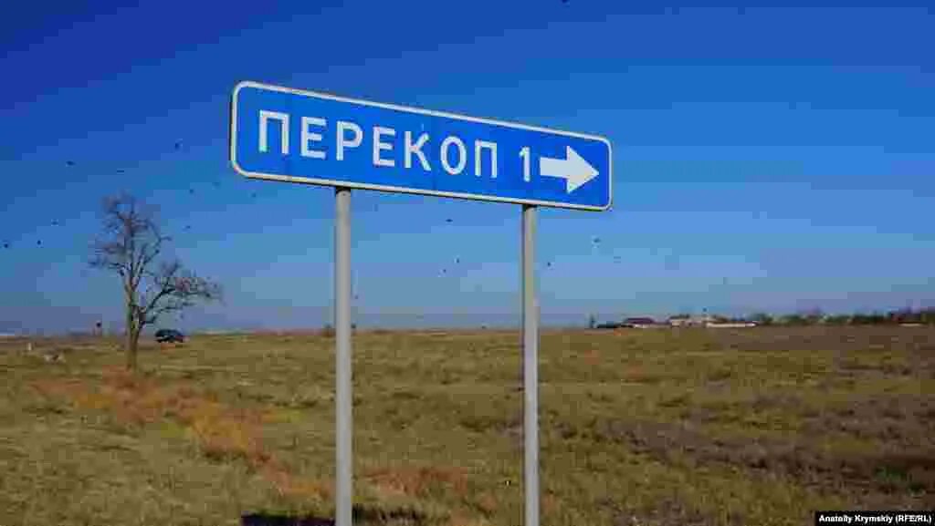 Кпп перекоп. Село перекоп. перекоп (армянск).
