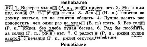 Русский 4 класс упражнение 27