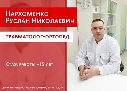 Запись к ортопеду по омс