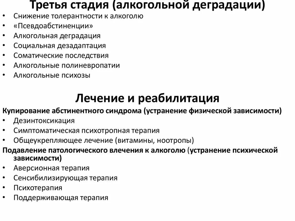 Стадии алкоголизма у мужчин. Стадии алкоголизма и их характеристика. Стадии алкоголизма таблица. Стадии алкоголя таблица. Стадии алкоголизма таблица признаки.