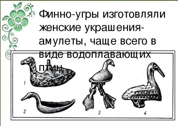 Почему финно угры. Финно-угры. финно-угры и русские отличия. русские славяне или финно-угры. украинцы финно угры.