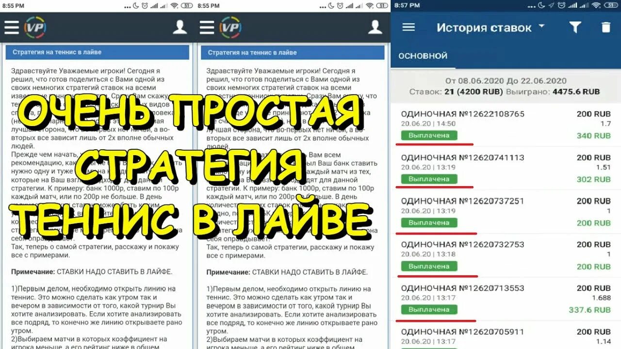 Стратегии ставок на спорт теннис. Стратегия ставок на теннис. Беспроигрышные стратегии ставок на теннис. Самые проходимые ставки на теннис. Стратегия теннис лайв.