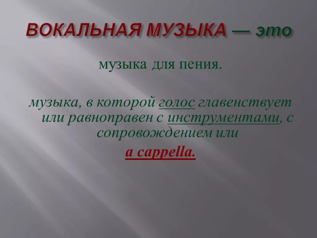 5 вокальных и 5 инструментальных. Жанры вокальной и инструментальной музыки. Жанры вокальной музыки. Жанры вокальной музыки 5 класс. Вокально-инструментальные Жанры в Музыке.