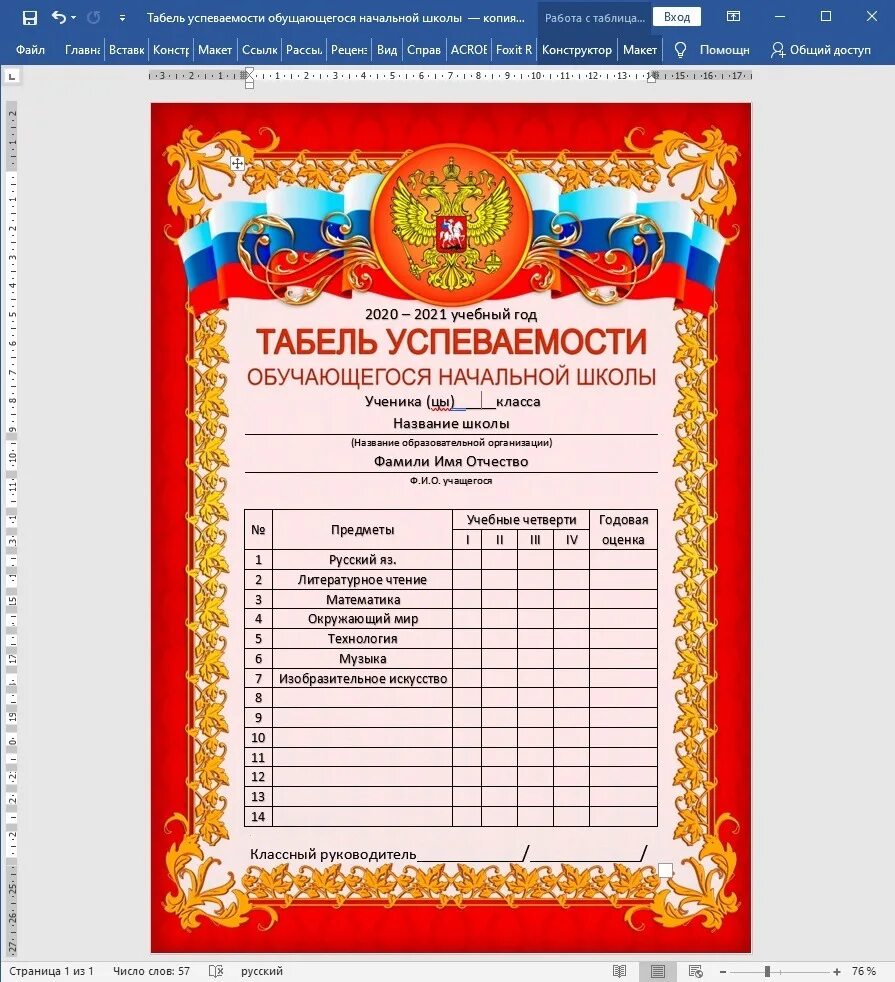 Предметы в 4 классе россия. Табель успеваемости учащегося начальной школы. Табель годовых оценок успеваемости. Табель обучающегося начальной школы. Табель успеваемости обучающегося начальной школы.