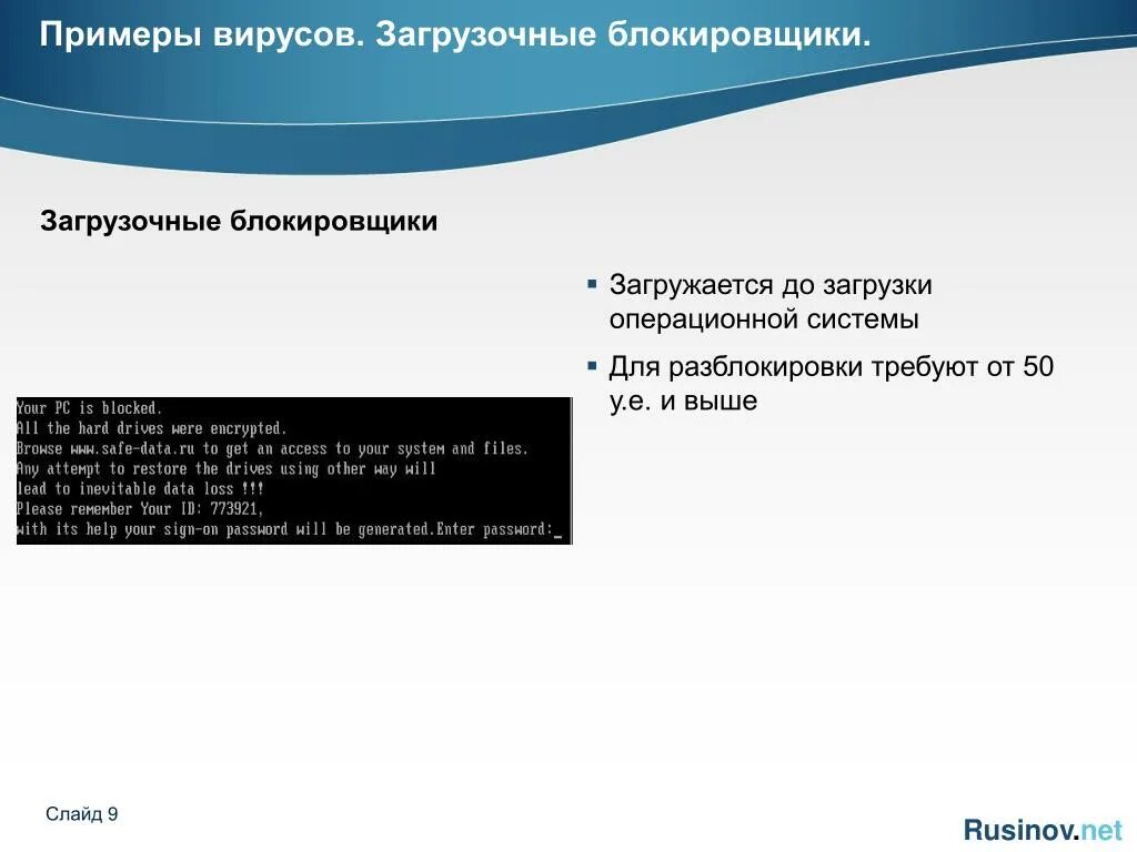 Свойства загрузочного вируса