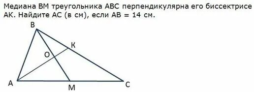 Медиана ад треугольника авс продолжена за точку. Медиана треугольника перпендикулярна его биссектрисе. Медиана ам треугольника АВС перпендикулярна его биссектрисе ВК. Медиана ВМ треугольника АВС перпендикулярна его биссектрисе. Медиана ВМ треугольника АВС перпендикулярна его биссектрисе ад.