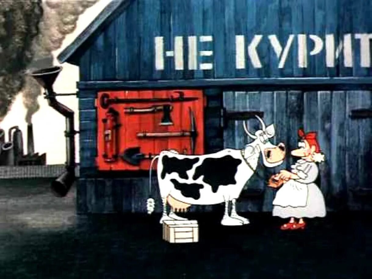 Советский совсем. Коровы в советских мультфильмах.