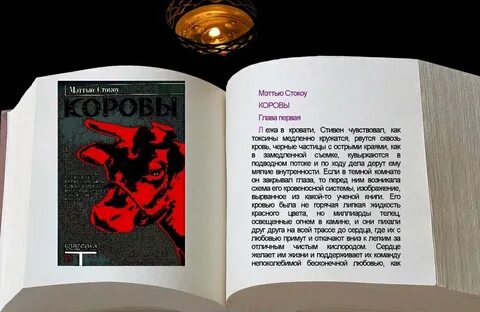 Коровы книга