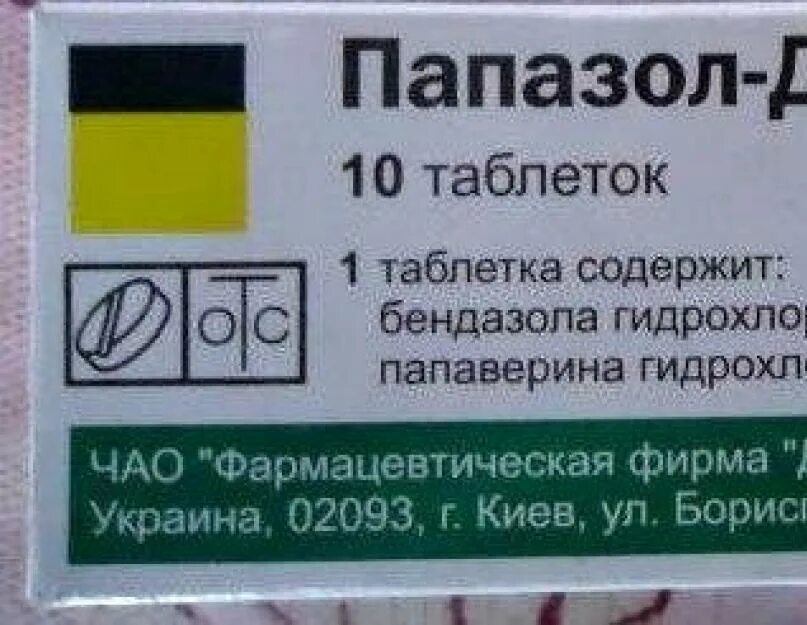 Папазол при каком давлении принимать взрослым. Лекарство папазол. Папазол таблетки. Папазол Дарница таблетки. Папазол таблетки инструкция.