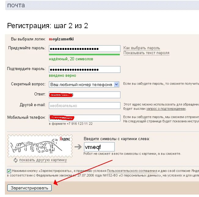 Почтовый адрес интернета