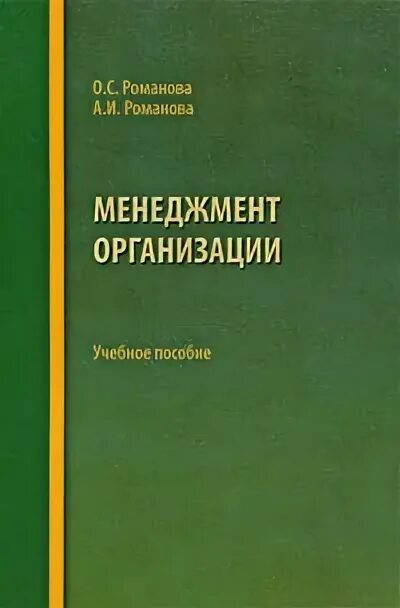 введение в специальность менеджмент учебник. литература менеджмент организации. стратегия организации гурков. книга менеджмент. система сбалансированных показателей книга.