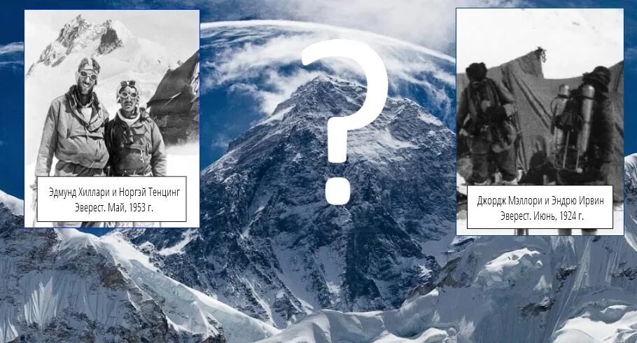 Джордж эверест. Джордж Мэллори и Эндрю Ирвин на вершине Эвереста. Джордж Мэллори Эверест. Мэллори Ирвинг альпинисты. 8 Июня 1924 года британские альпинисты Джордж Мэллори и Эндрю Ирвин.