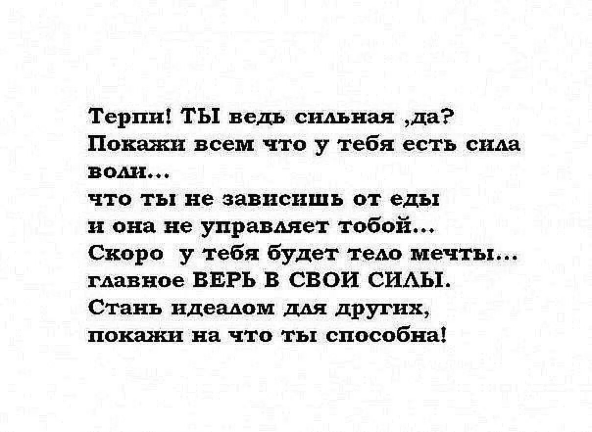 Ведь чем сильнее будет это. Мотивация для похудения цитаты. Мотивационные слова для похудения. Мотивация для похудения фразы. Мотивирующие фразы для похудения.