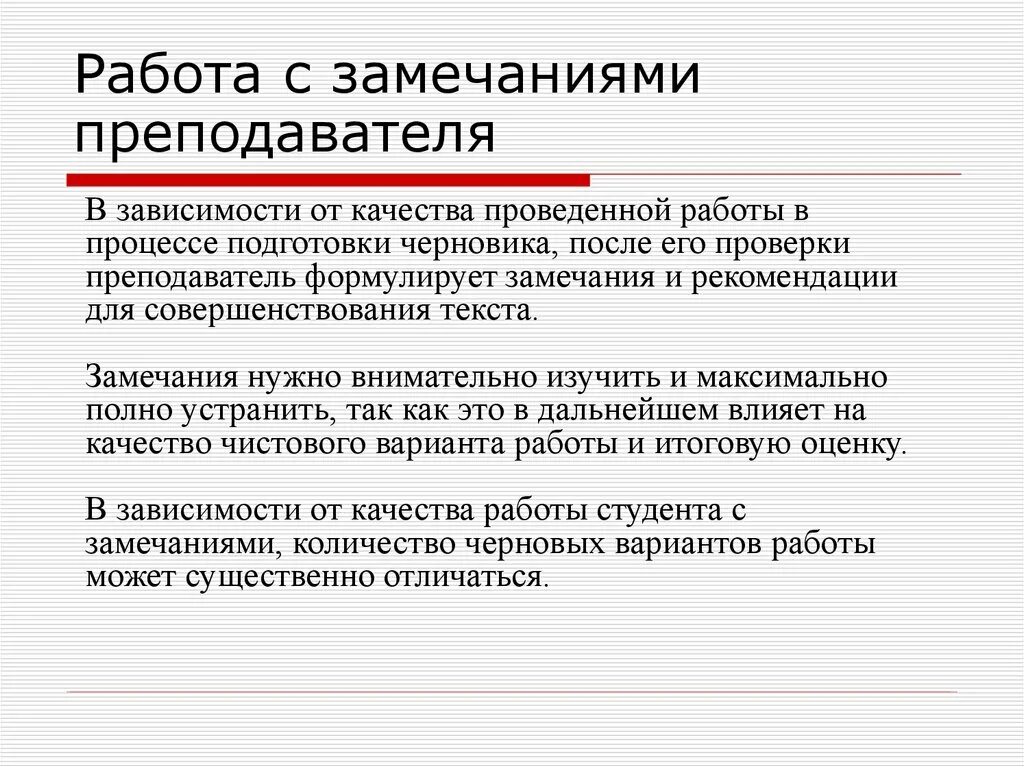 После того как учитель проверил 26. Как ответить учителю на замечание. Работы для проверки учителю. Примеры замечаний учителей. Как можно реагировать на замечания учителя.