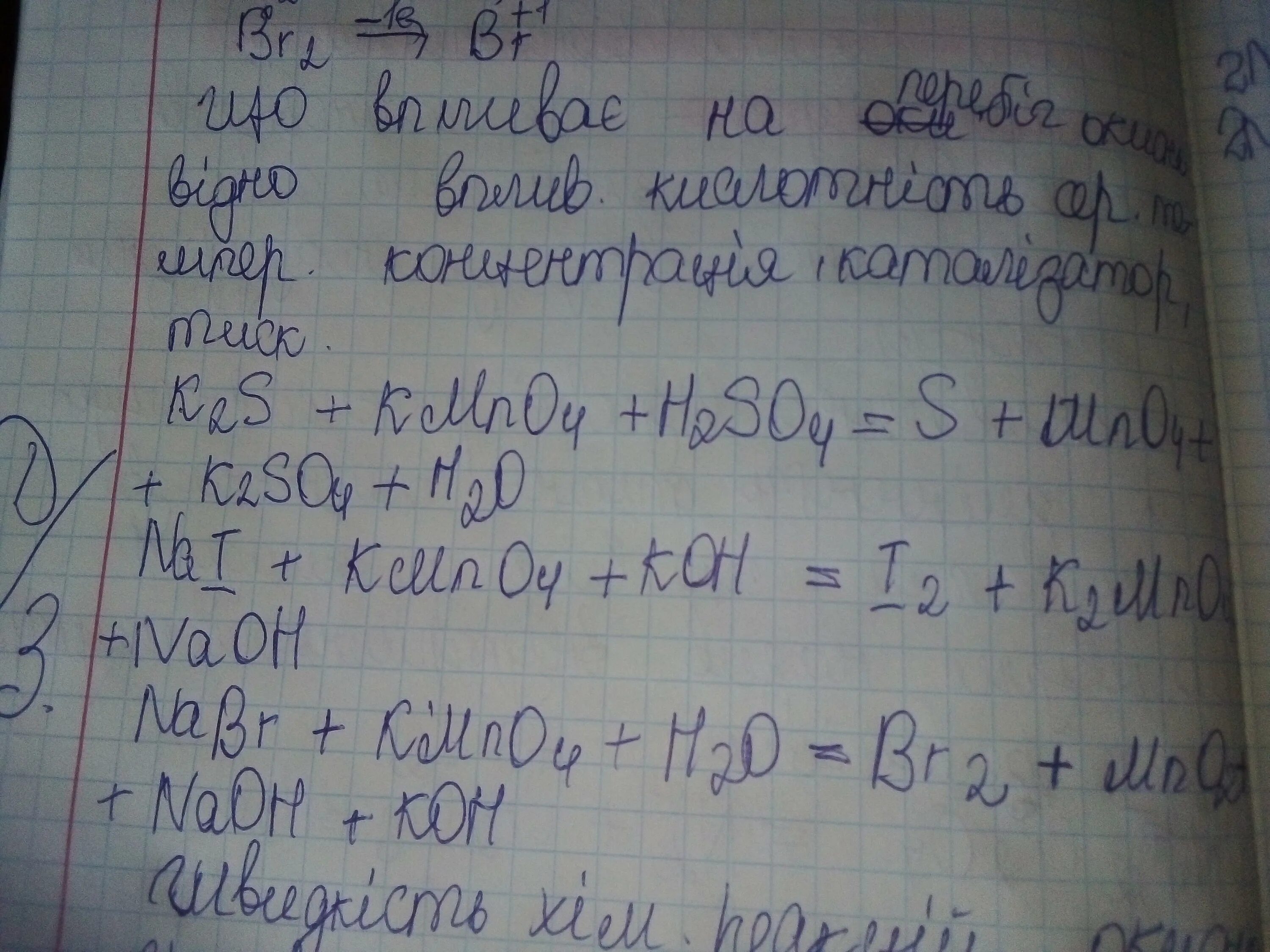 Br2 k2o. ОВР kmno4 nabr h2o. K2s+kmno4+h2o ОВР. 2kmno4 k2mno4 mno2 o2 сумма коэффициентов. Mno2+o2+Koh k2mno4+h2o окислительно-восстановительные реакции.