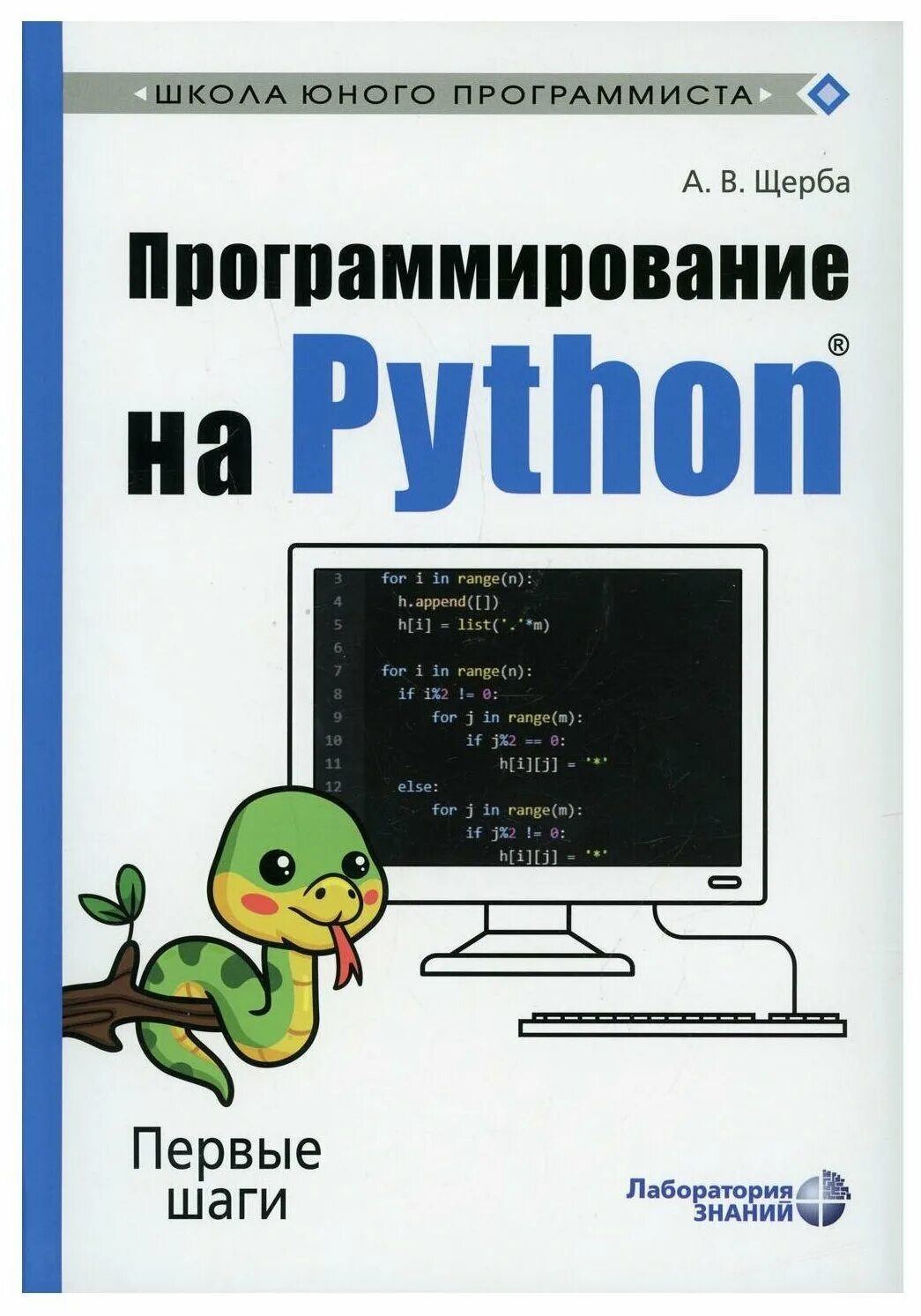 Питон книга программирование. Программирование. Программирование на Python. Программирование Пайтон. Книги по программированию.