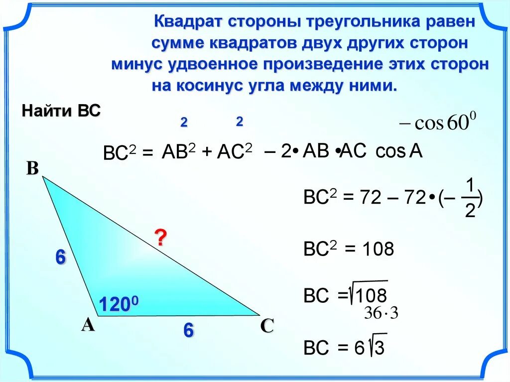 Теорема косинусов. Теорема синусов и косинусов в прямоугольном треугольнике. Найти косинус угла в треугольнике. Сторона на синус угла. Теорема косинусов угла б