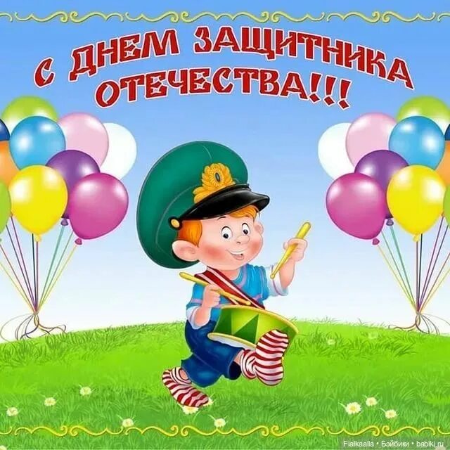 С 23 февраля. Поздравление с 23 февраля маальчек. С днем защитника отечества мальчику. 23 февраля день защитника отечества. Открытка 23 февраля.